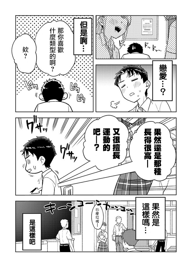 《这样大只的后辈你喜欢吗？》漫画最新章节第40话免费下拉式在线观看章节第【3】张图片