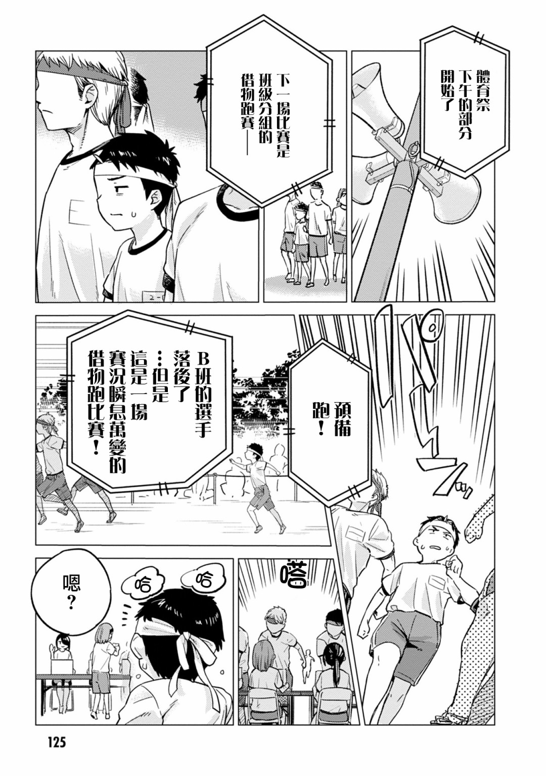 《这样大只的后辈你喜欢吗？》漫画最新章节第13话免费下拉式在线观看章节第【7】张图片