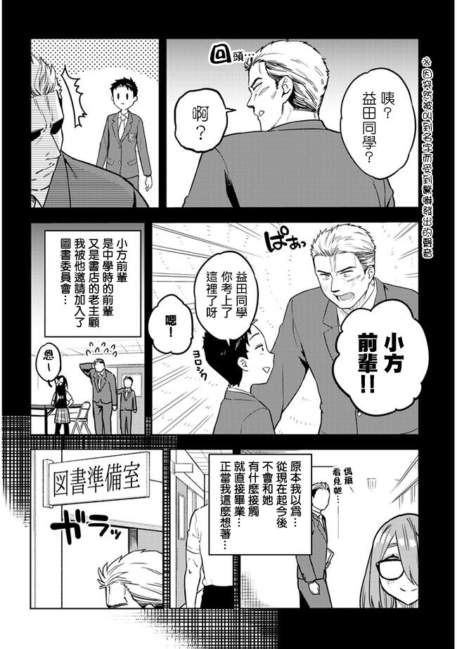 《这样大只的后辈你喜欢吗？》漫画最新章节第30话免费下拉式在线观看章节第【6】张图片