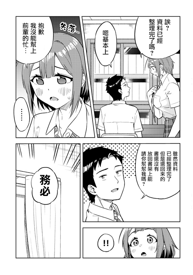 《这样大只的后辈你喜欢吗？》漫画最新章节第24话免费下拉式在线观看章节第【7】张图片