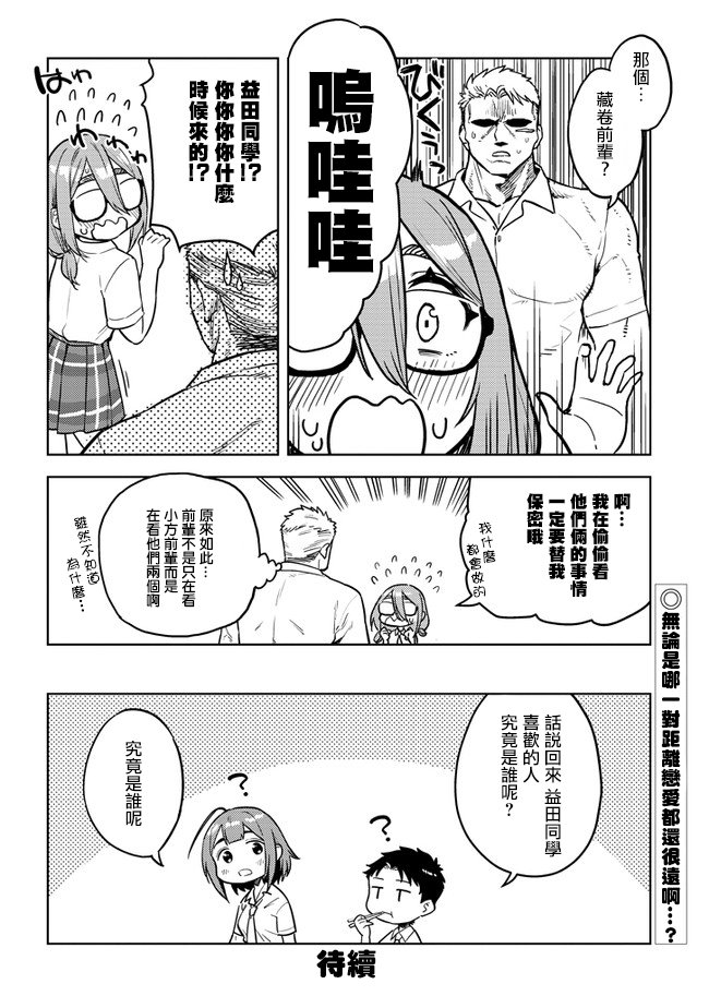 《这样大只的后辈你喜欢吗？》漫画最新章节第39话免费下拉式在线观看章节第【12】张图片