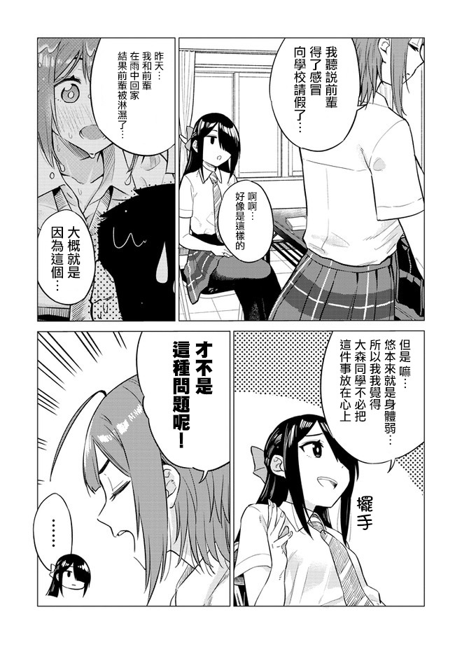 《这样大只的后辈你喜欢吗？》漫画最新章节第20话免费下拉式在线观看章节第【5】张图片