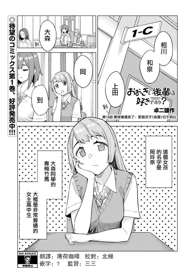 《这样大只的后辈你喜欢吗？》漫画最新章节第18话免费下拉式在线观看章节第【1】张图片