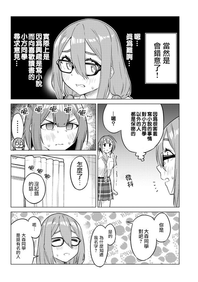 《这样大只的后辈你喜欢吗？》漫画最新章节第17话免费下拉式在线观看章节第【6】张图片