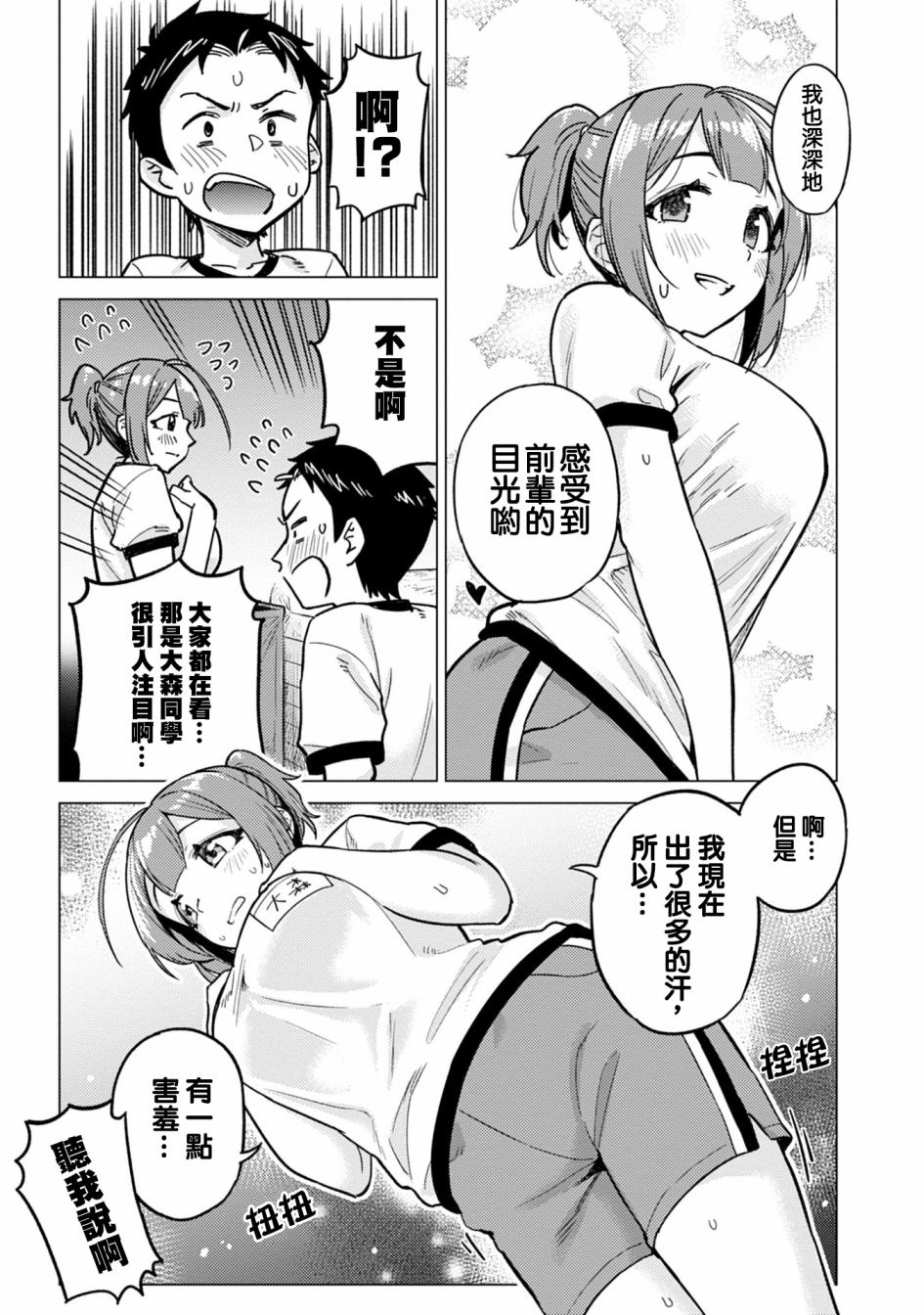 《这样大只的后辈你喜欢吗？》漫画最新章节第5话免费下拉式在线观看章节第【5】张图片