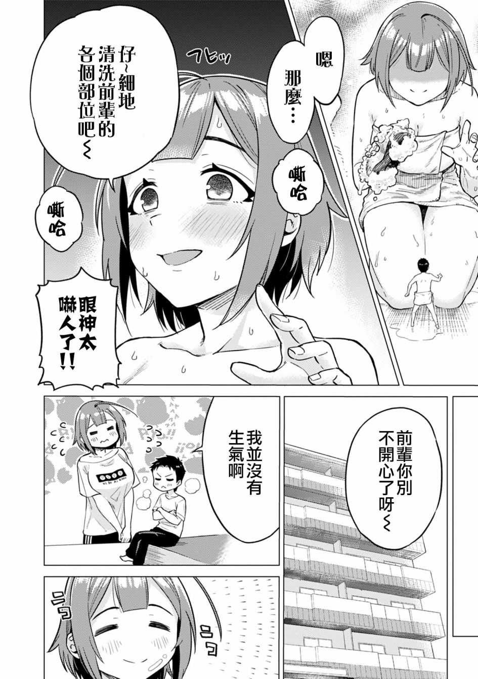 《这样大只的后辈你喜欢吗？》漫画最新章节第10话免费下拉式在线观看章节第【6】张图片