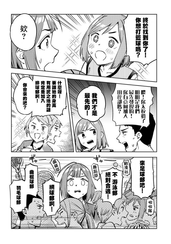 《这样大只的后辈你喜欢吗？》漫画最新章节第28话免费下拉式在线观看章节第【6】张图片