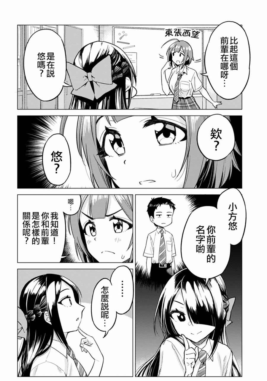 《这样大只的后辈你喜欢吗？》漫画最新章节第7话免费下拉式在线观看章节第【3】张图片