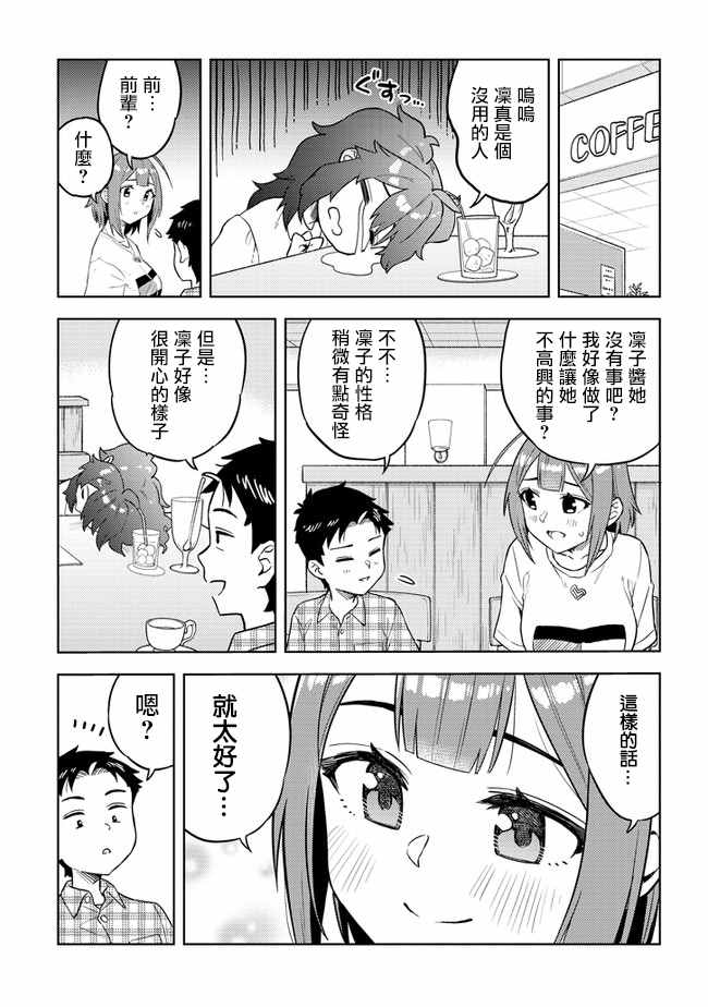 《这样大只的后辈你喜欢吗？》漫画最新章节第32话免费下拉式在线观看章节第【11】张图片