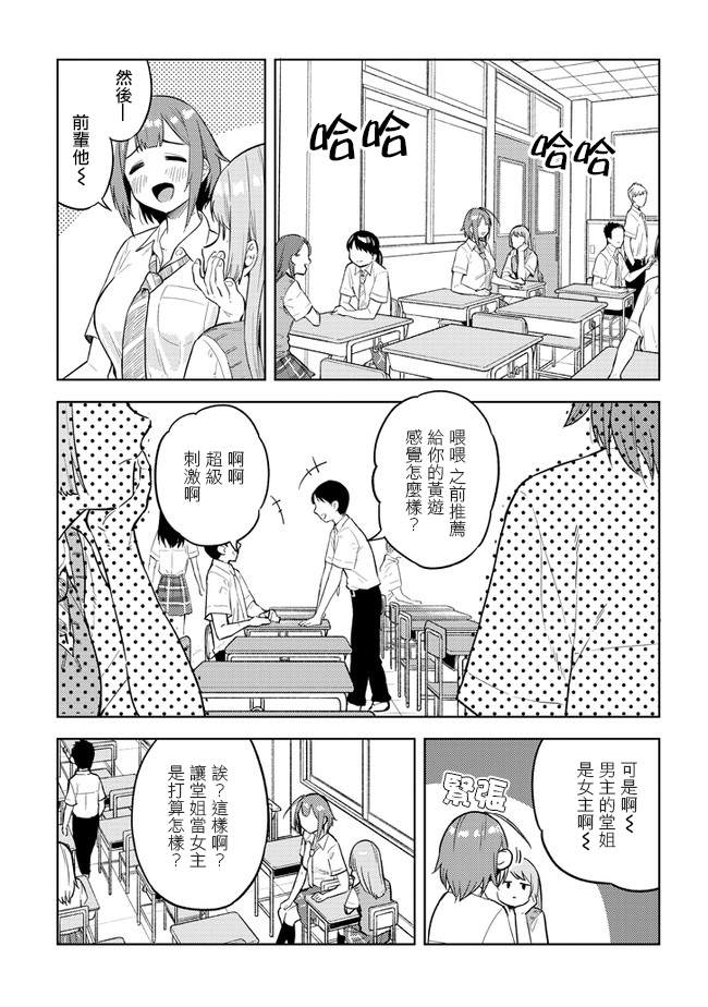 《这样大只的后辈你喜欢吗？》漫画最新章节第22话免费下拉式在线观看章节第【5】张图片