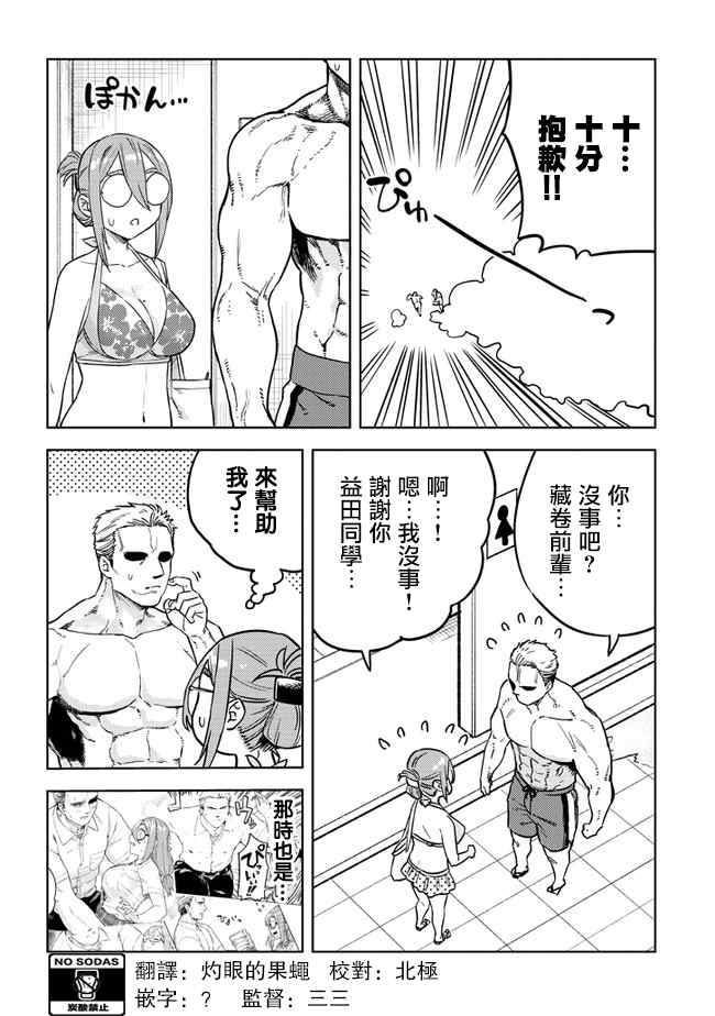 《这样大只的后辈你喜欢吗？》漫画最新章节第34话免费下拉式在线观看章节第【10】张图片