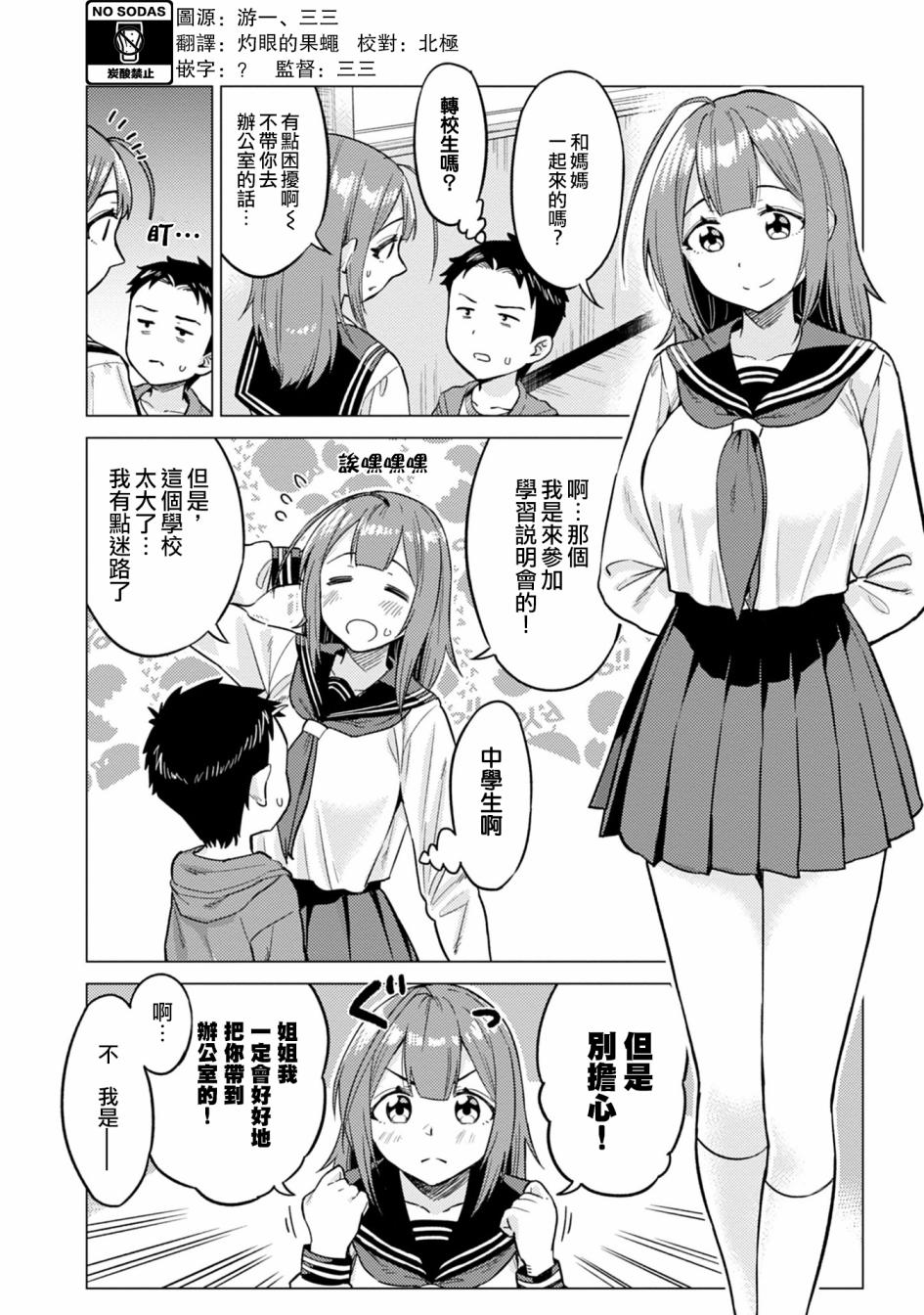 《这样大只的后辈你喜欢吗？》漫画最新章节第6话免费下拉式在线观看章节第【2】张图片