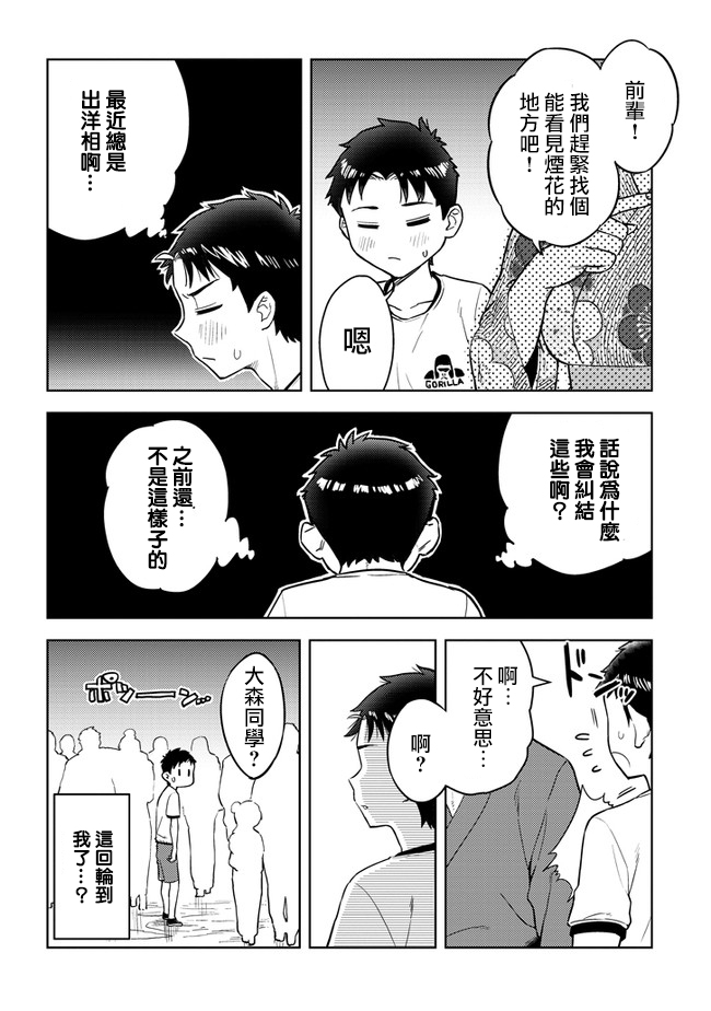 《这样大只的后辈你喜欢吗？》漫画最新章节第38话免费下拉式在线观看章节第【8】张图片