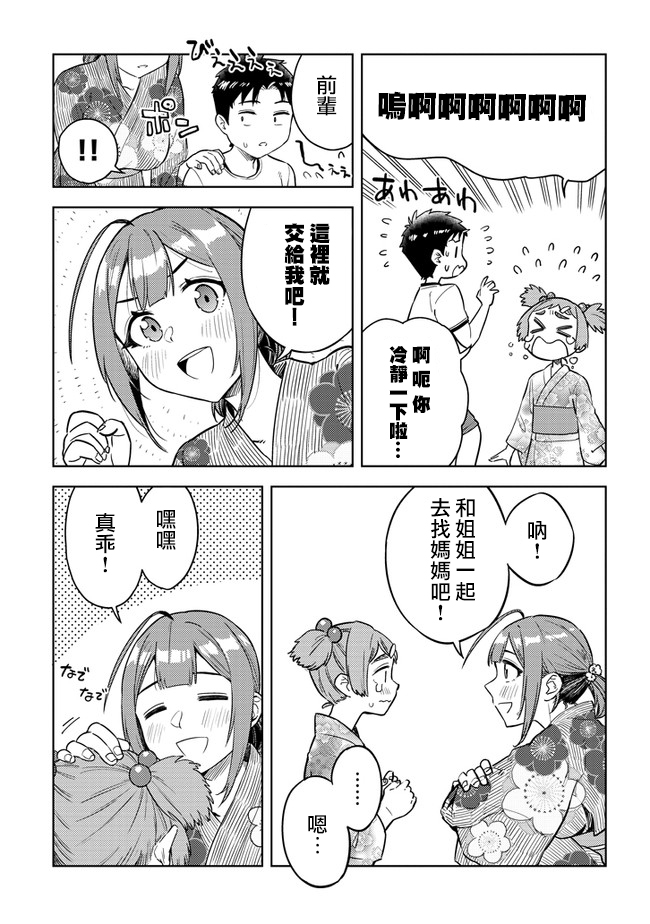 《这样大只的后辈你喜欢吗？》漫画最新章节第38话免费下拉式在线观看章节第【5】张图片