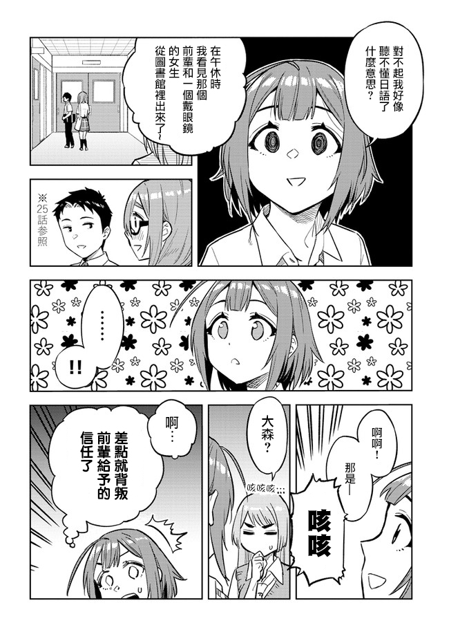 《这样大只的后辈你喜欢吗？》漫画最新章节第26话免费下拉式在线观看章节第【2】张图片