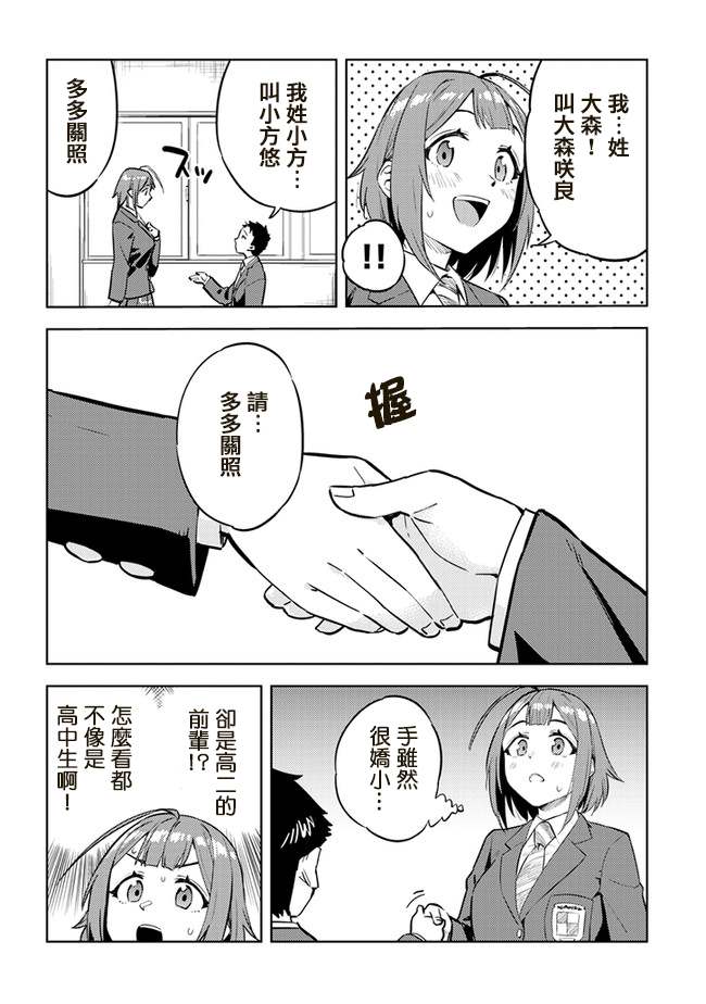 《这样大只的后辈你喜欢吗？》漫画最新章节第28话免费下拉式在线观看章节第【2】张图片