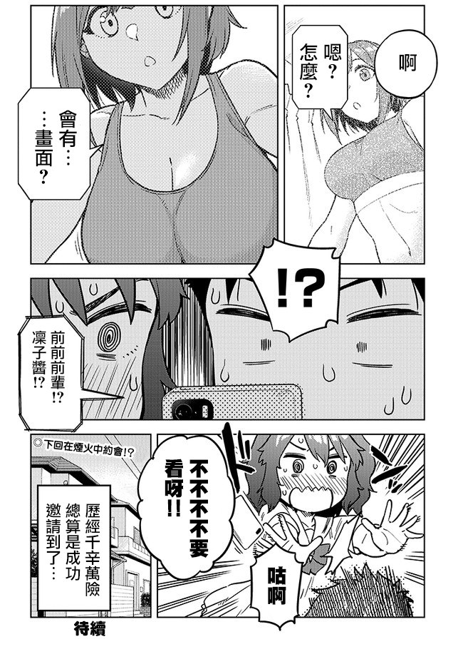 《这样大只的后辈你喜欢吗？》漫画最新章节第37话免费下拉式在线观看章节第【8】张图片