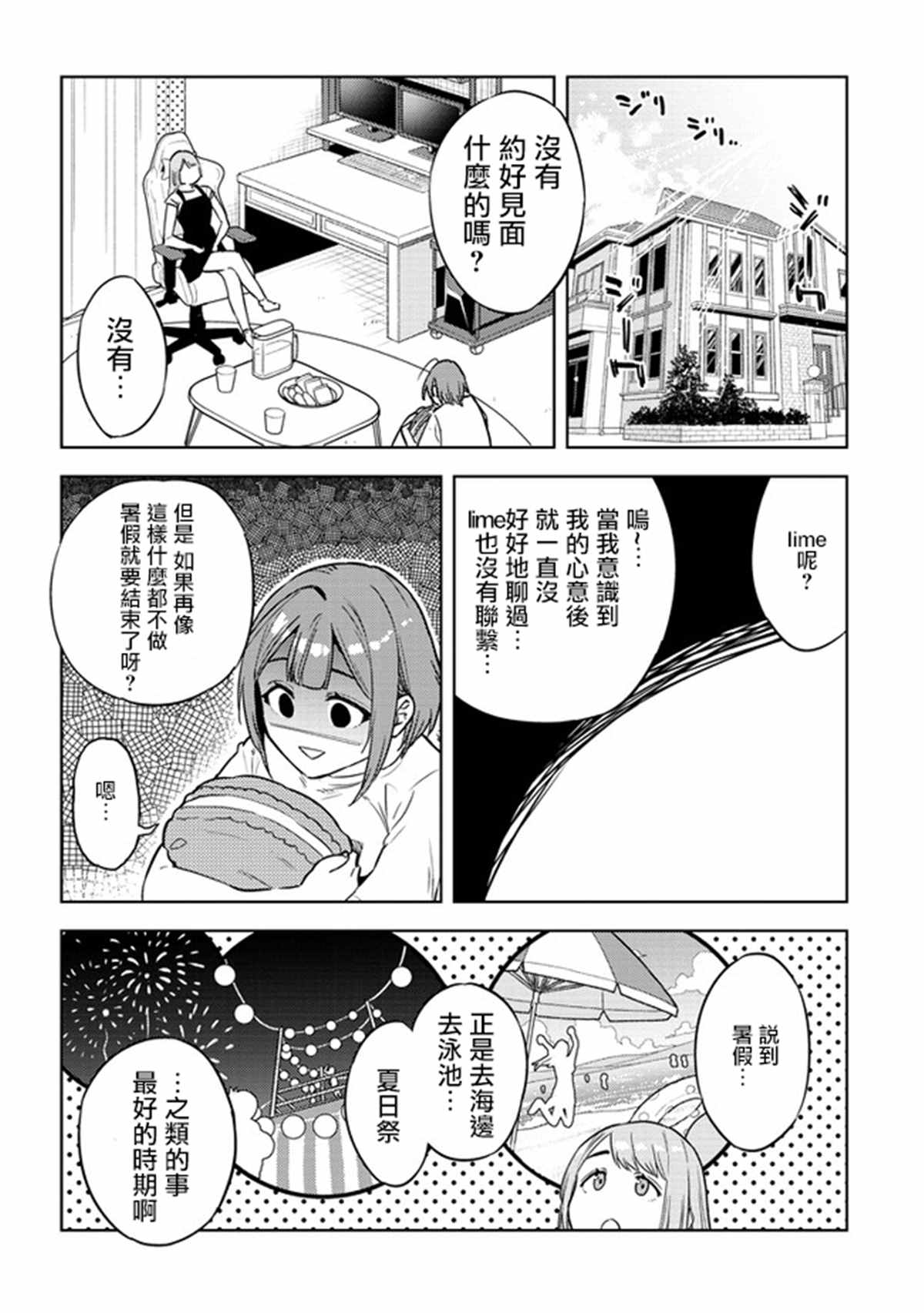 《这样大只的后辈你喜欢吗？》漫画最新章节第31话免费下拉式在线观看章节第【5】张图片