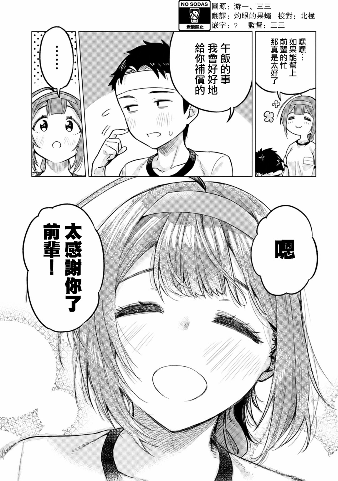 《这样大只的后辈你喜欢吗？》漫画最新章节第13话免费下拉式在线观看章节第【12】张图片