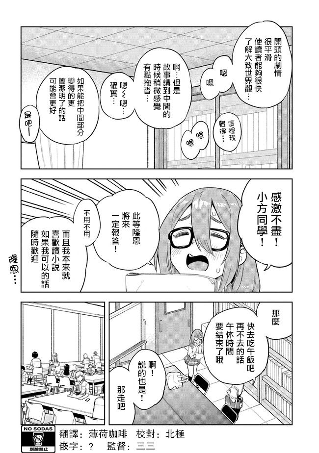 《这样大只的后辈你喜欢吗？》漫画最新章节第25话免费下拉式在线观看章节第【2】张图片