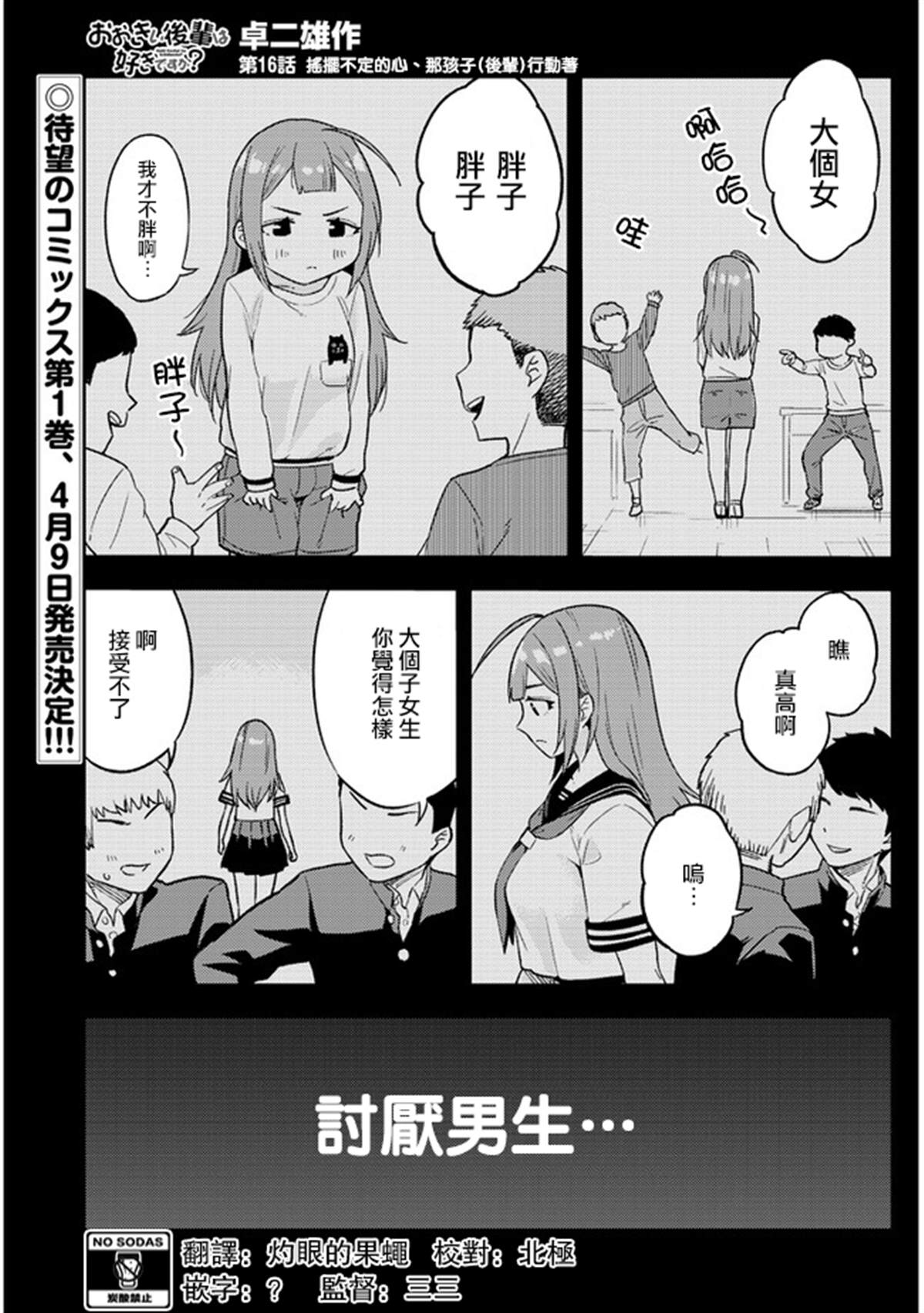 《这样大只的后辈你喜欢吗？》漫画最新章节第16话免费下拉式在线观看章节第【2】张图片