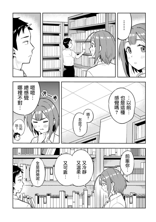 《这样大只的后辈你喜欢吗？》漫画最新章节第24话免费下拉式在线观看章节第【9】张图片