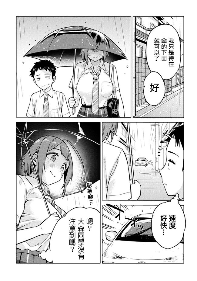 《这样大只的后辈你喜欢吗？》漫画最新章节第19话免费下拉式在线观看章节第【9】张图片