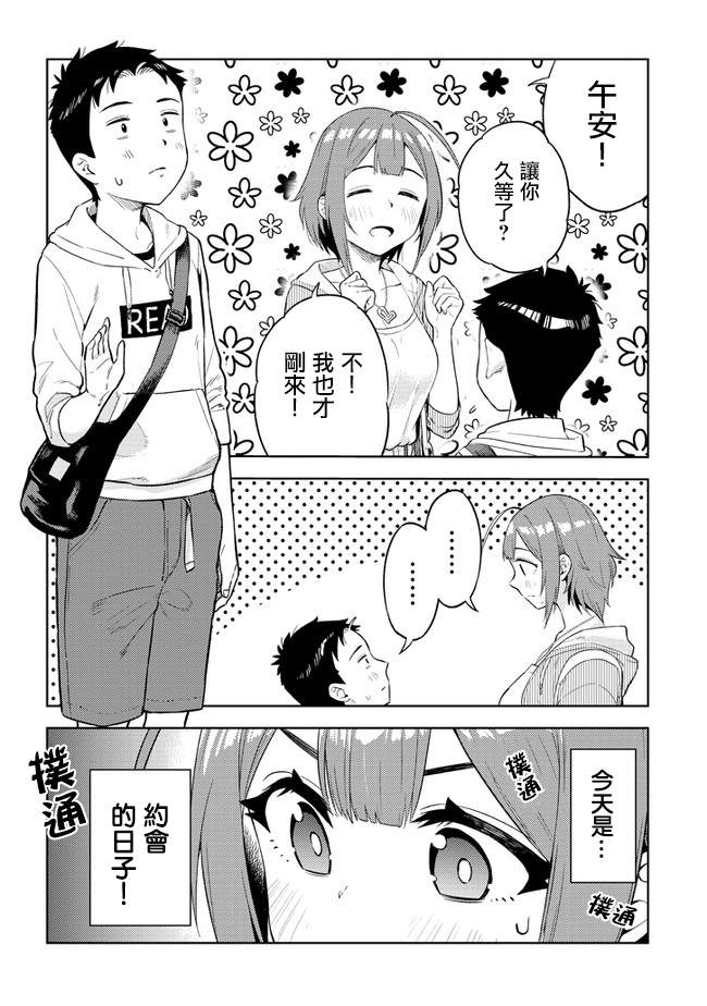 《这样大只的后辈你喜欢吗？》漫画最新章节第23话免费下拉式在线观看章节第【2】张图片