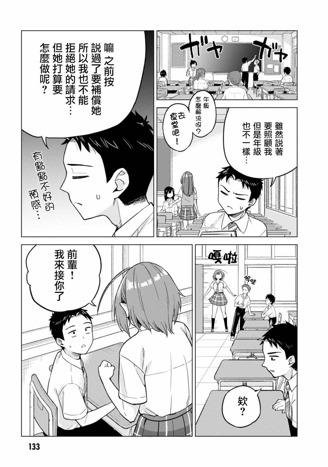 《这样大只的后辈你喜欢吗？》漫画最新章节第14话免费下拉式在线观看章节第【3】张图片