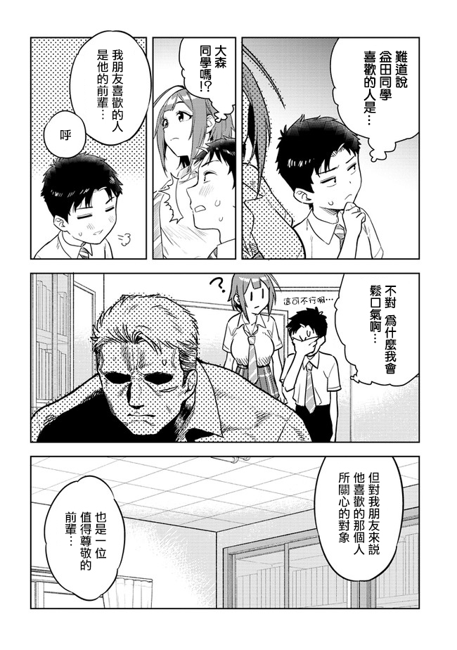 《这样大只的后辈你喜欢吗？》漫画最新章节第39话免费下拉式在线观看章节第【6】张图片