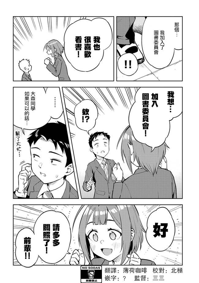 《这样大只的后辈你喜欢吗？》漫画最新章节第28话免费下拉式在线观看章节第【10】张图片