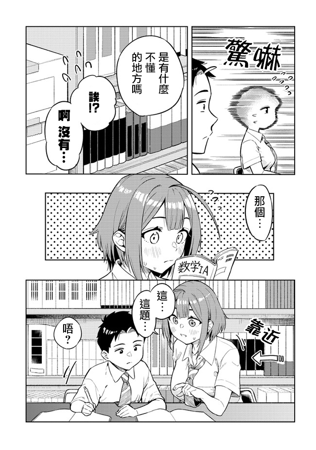 《这样大只的后辈你喜欢吗？》漫画最新章节第27话免费下拉式在线观看章节第【3】张图片