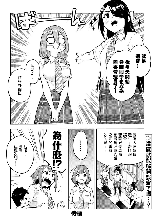 《这样大只的后辈你喜欢吗？》漫画最新章节第26话免费下拉式在线观看章节第【12】张图片