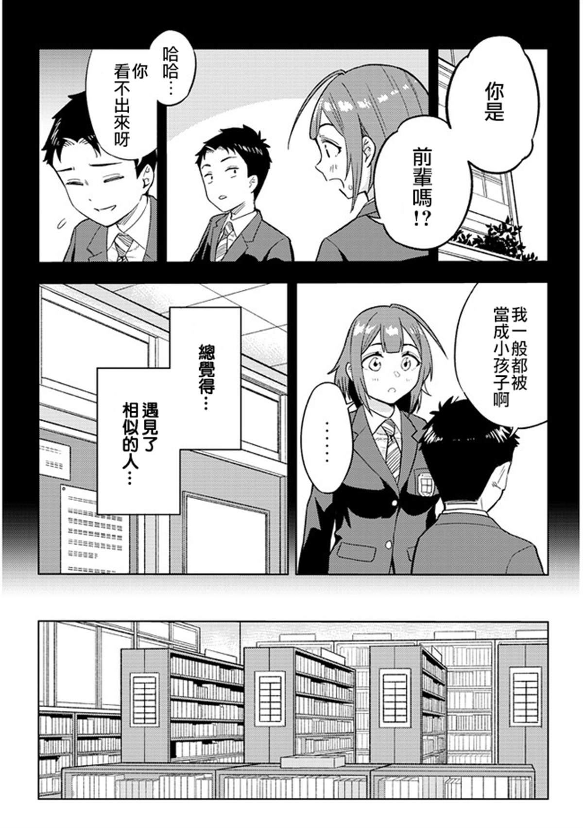 《这样大只的后辈你喜欢吗？》漫画最新章节第16话免费下拉式在线观看章节第【3】张图片