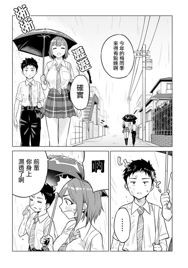 《这样大只的后辈你喜欢吗？》漫画最新章节第19话免费下拉式在线观看章节第【6】张图片