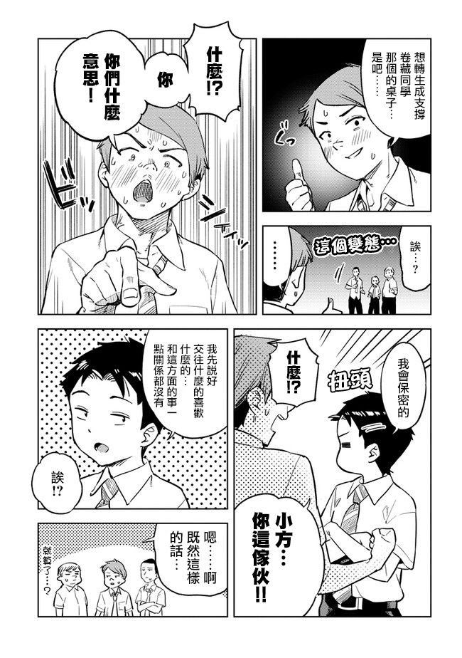 《这样大只的后辈你喜欢吗？》漫画最新章节第26话免费下拉式在线观看章节第【7】张图片