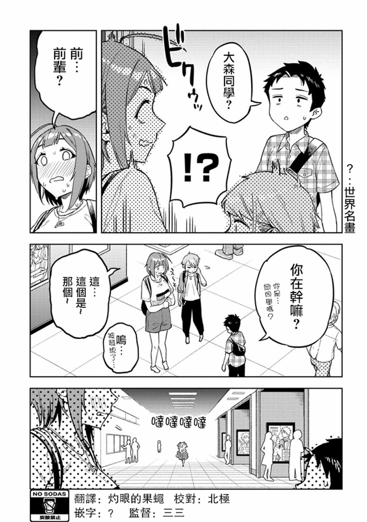 《这样大只的后辈你喜欢吗？》漫画最新章节第31话免费下拉式在线观看章节第【12】张图片