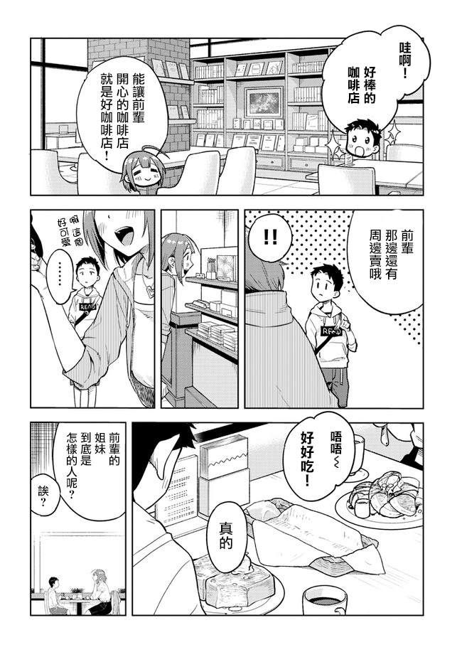 《这样大只的后辈你喜欢吗？》漫画最新章节第23话免费下拉式在线观看章节第【10】张图片