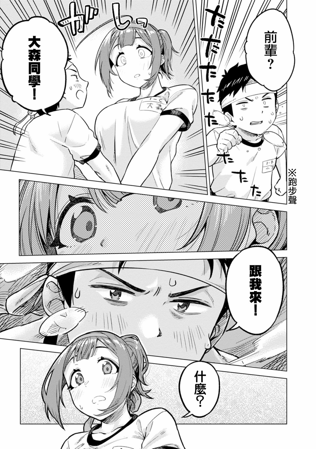 《这样大只的后辈你喜欢吗？》漫画最新章节第13话免费下拉式在线观看章节第【9】张图片