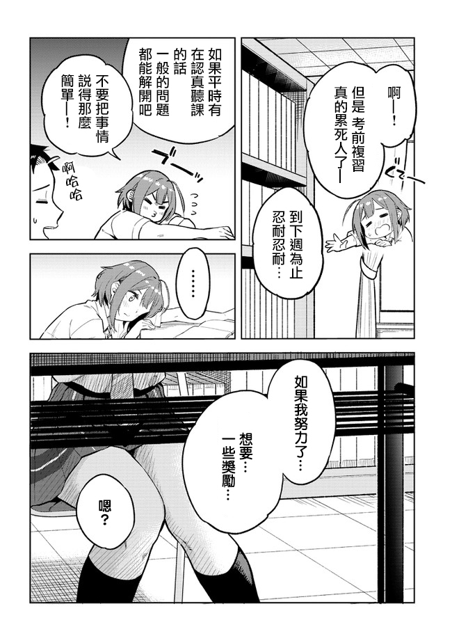 《这样大只的后辈你喜欢吗？》漫画最新章节第27话免费下拉式在线观看章节第【6】张图片