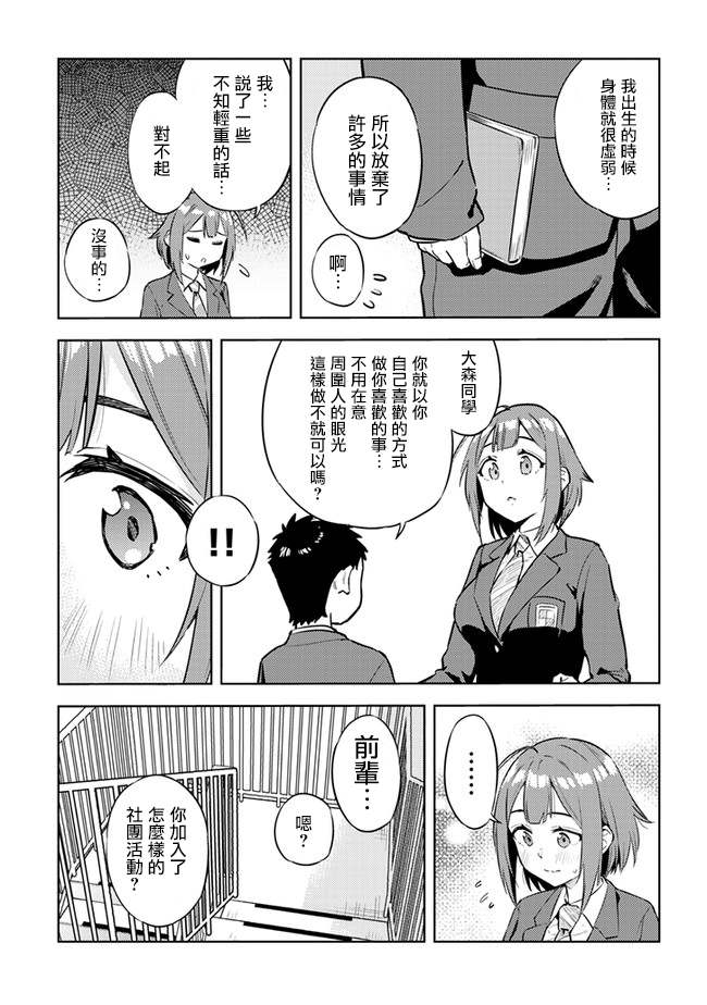 《这样大只的后辈你喜欢吗？》漫画最新章节第28话免费下拉式在线观看章节第【9】张图片