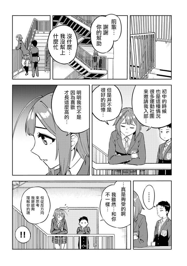 《这样大只的后辈你喜欢吗？》漫画最新章节第28话免费下拉式在线观看章节第【8】张图片