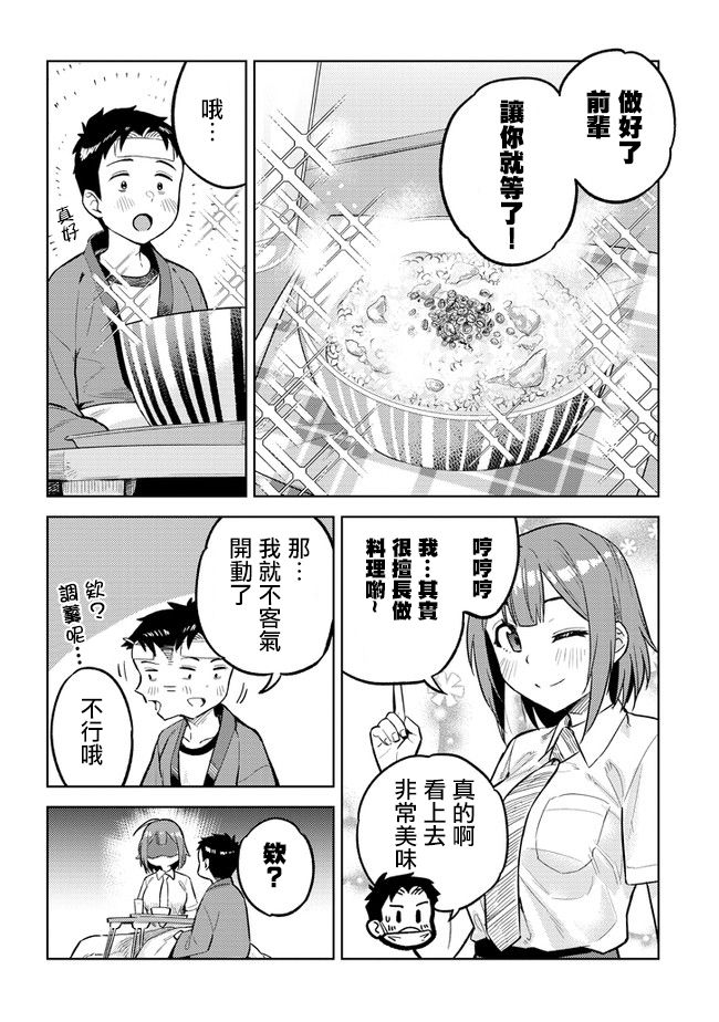 《这样大只的后辈你喜欢吗？》漫画最新章节第21话免费下拉式在线观看章节第【8】张图片