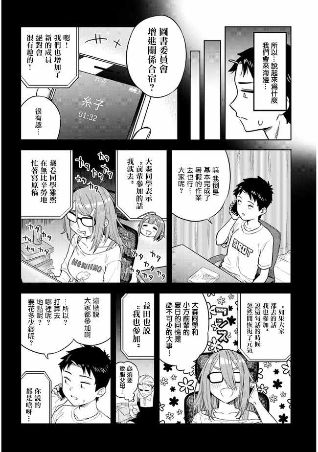 《这样大只的后辈你喜欢吗？》漫画最新章节第33话免费下拉式在线观看章节第【2】张图片