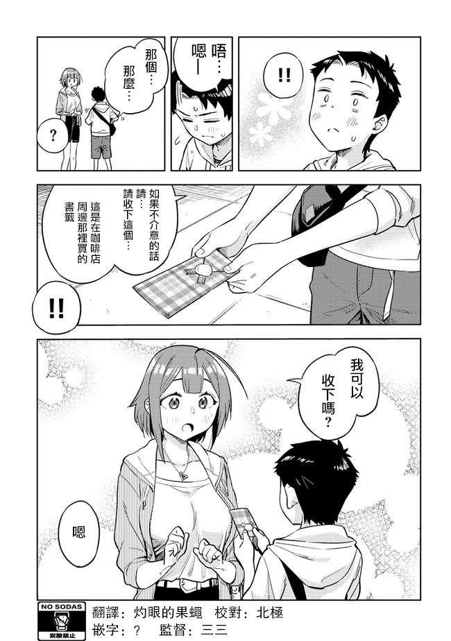 《这样大只的后辈你喜欢吗？》漫画最新章节第23话免费下拉式在线观看章节第【13】张图片