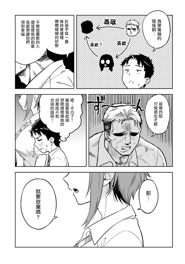 《这样大只的后辈你喜欢吗？》漫画最新章节第39话免费下拉式在线观看章节第【7】张图片