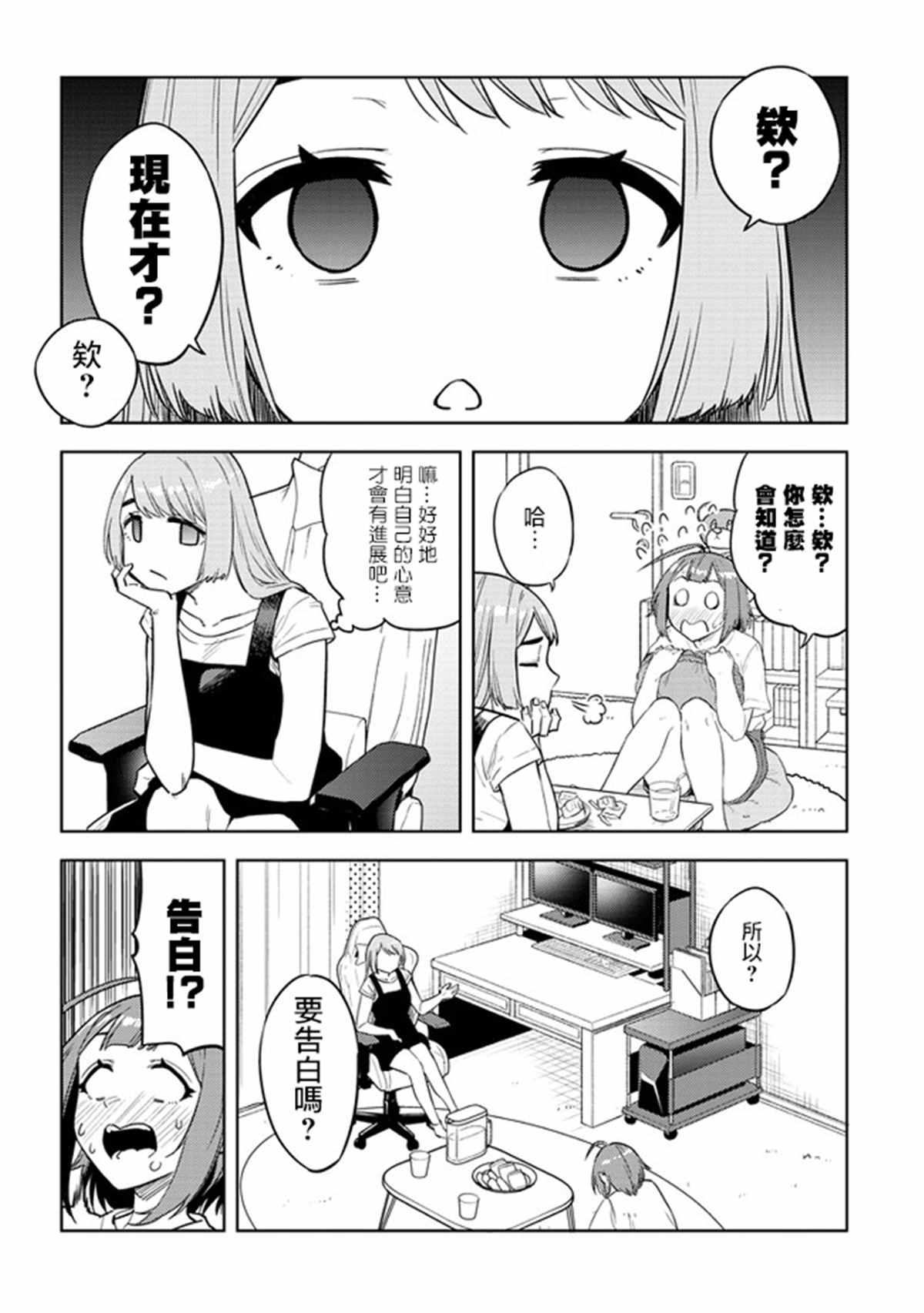 《这样大只的后辈你喜欢吗？》漫画最新章节第31话免费下拉式在线观看章节第【3】张图片