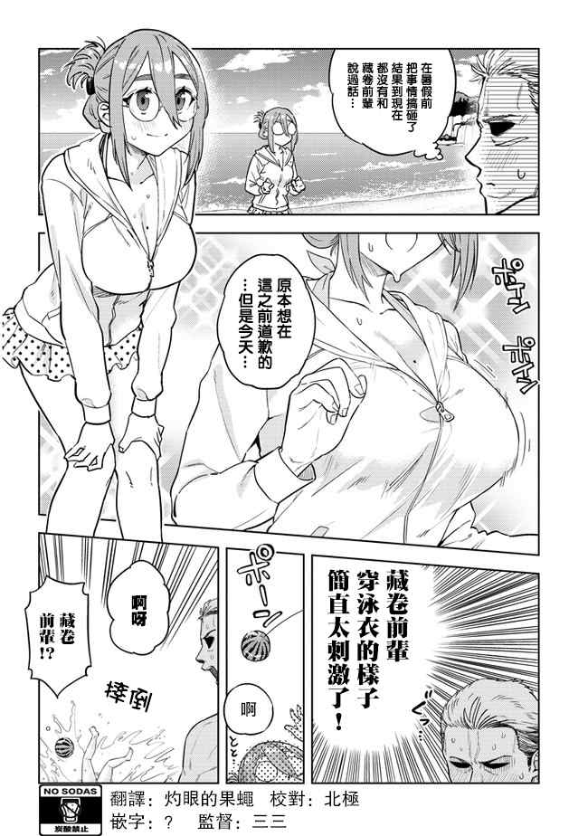 《这样大只的后辈你喜欢吗？》漫画最新章节第34话免费下拉式在线观看章节第【2】张图片