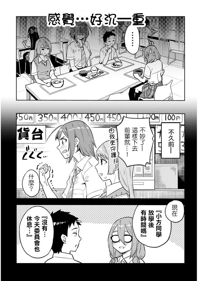 《这样大只的后辈你喜欢吗？》漫画最新章节第25话免费下拉式在线观看章节第【5】张图片