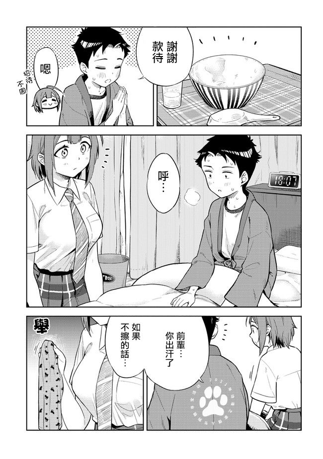 《这样大只的后辈你喜欢吗？》漫画最新章节第21话免费下拉式在线观看章节第【11】张图片